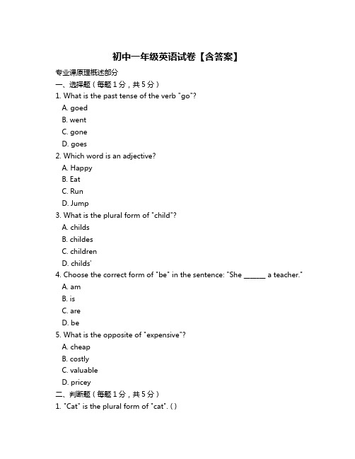 初中一年级英语试卷【含答案】