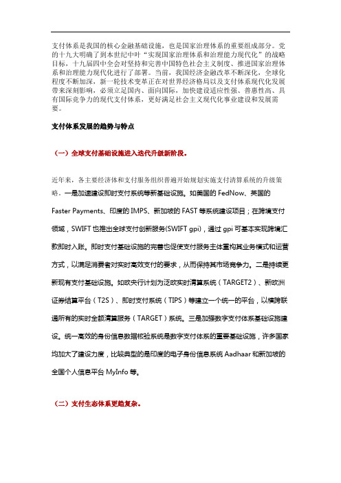我国现代支付体系建设与发展