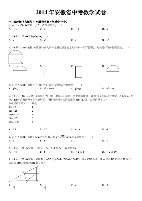 安徽省中考数学试卷及答案解析