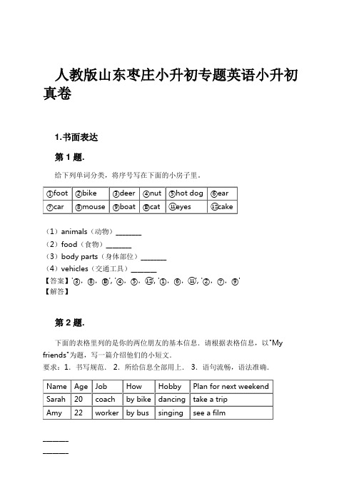 人教版山东枣庄小升初专题英语小升初真卷试卷及解析