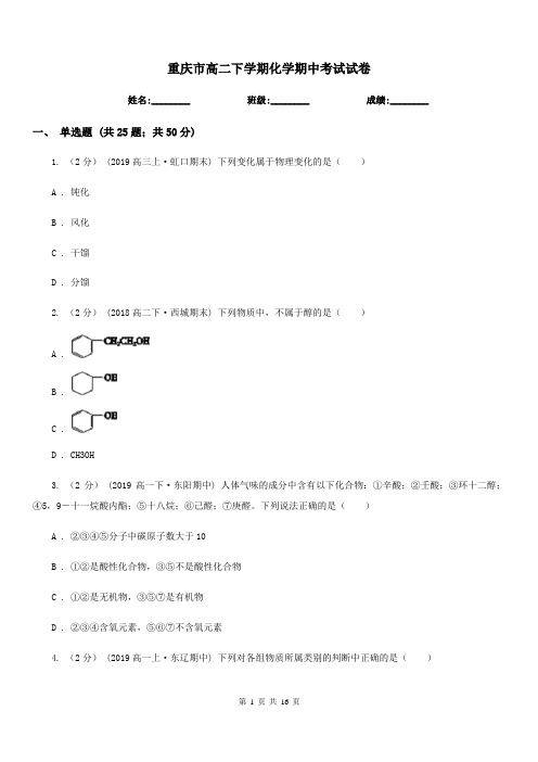 重庆市高二下学期化学期中考试试卷