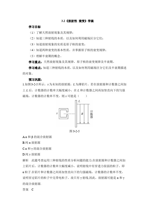 教科版高中物理选修3-5：《放射性 衰变》学案-新版