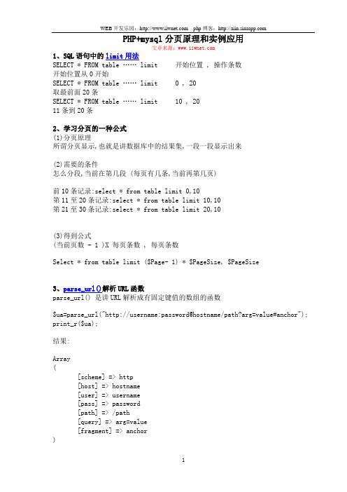 PHP+mysql分页原理和实例应用