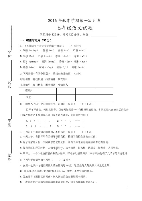 2016-2017人教版七年级语文上册第一单元试卷