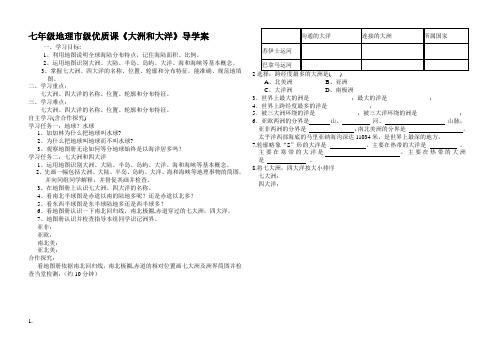 七年级地理市级优质课《大洲和大洋》导学案