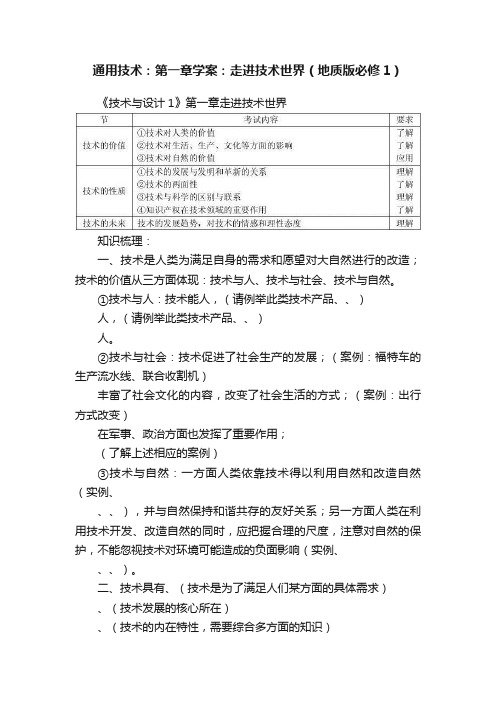 通用技术：第一章学案：走进技术世界（地质版必修1）