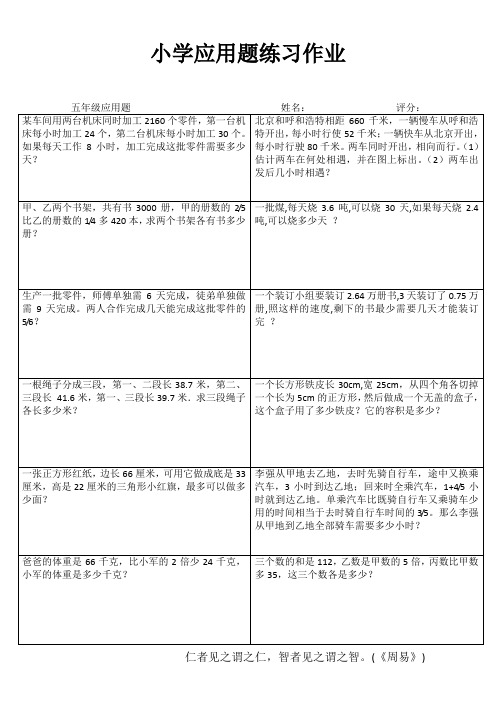 五年级数学巩固练习 (6)