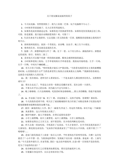 关于朋友圈说说搞笑的段子20211016_一目斋