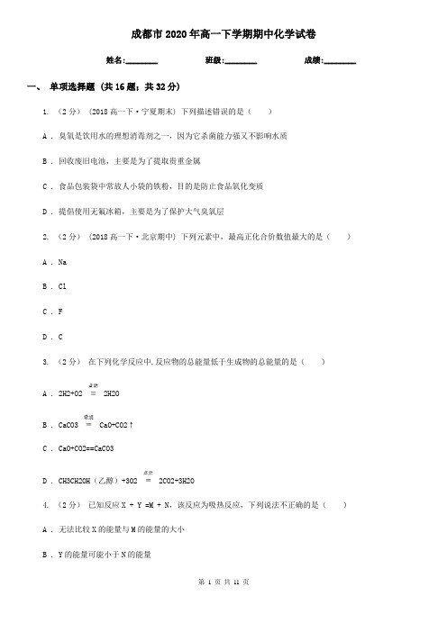 成都市2020年高一下学期期中化学试卷