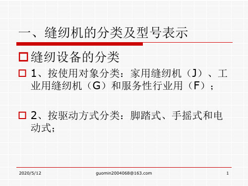 缝纫机  (1)讲解