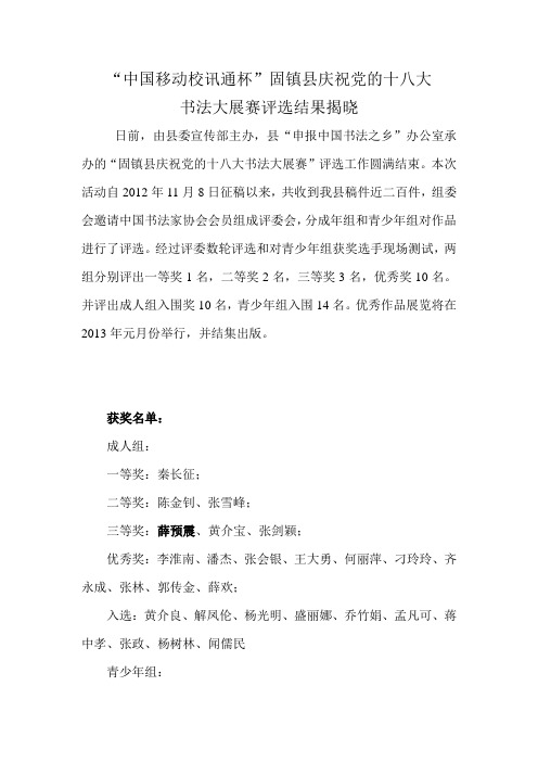 中国移动校讯通杯固镇书法大赛名单