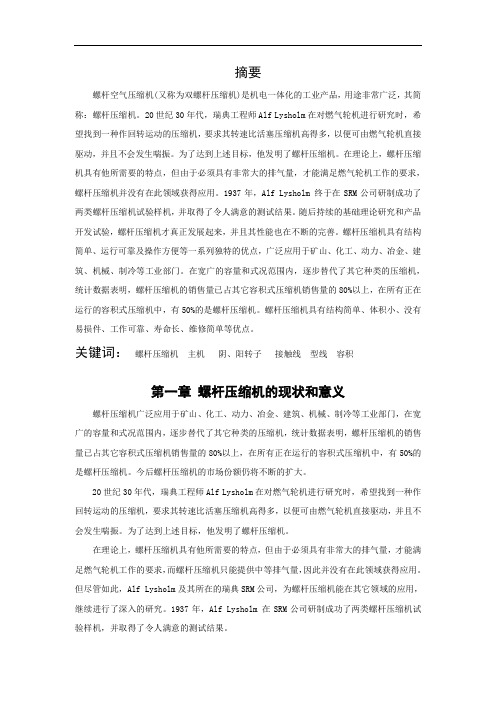 螺杆压缩机系统装置设计