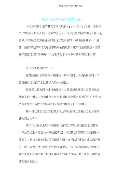 《河中石兽》教学反思