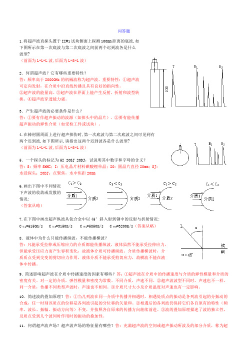 超声波问答题