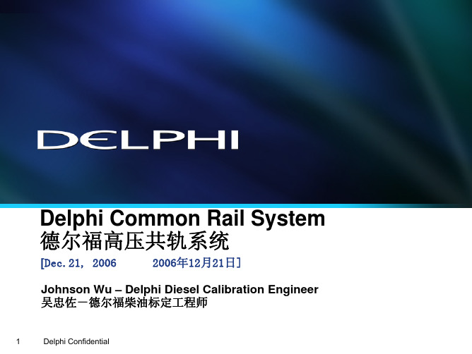 Delphi Diesel CRS FAW Presentation_Chinese