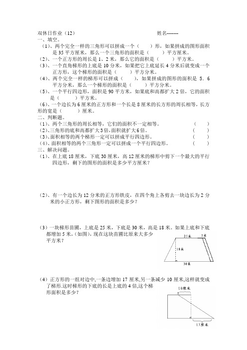 四年级下册双休日作业12