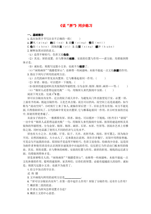 新人教版八年级语文上册： 第三单元 15说“屏”同步练习1.DOC