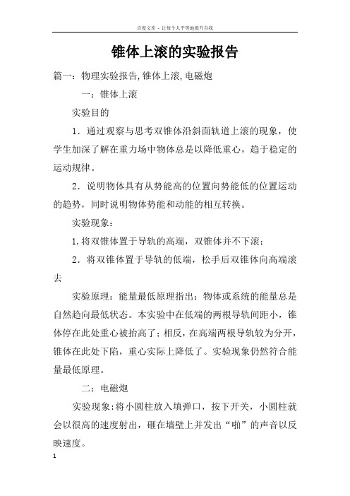 锥体上滚的实验报告