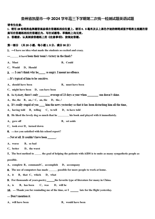 贵州省凯里市一中2024学年高三下学期第二次统一检测试题英语试题含解析