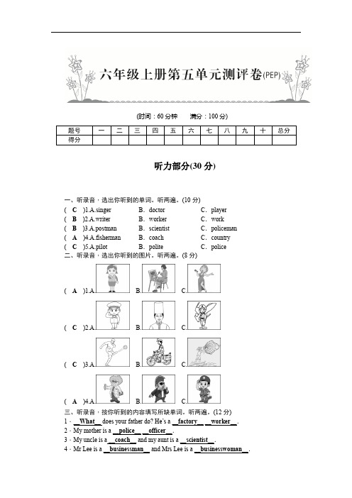 六年级上册英语单元试题  Unit 5      What does he do？人教PEP 有答案