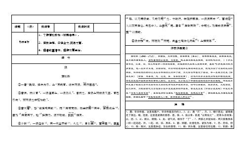 第18课《狼》导学案   部编版语文七年级上册