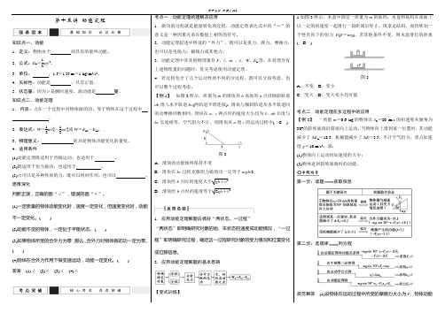 高中物理动能定理