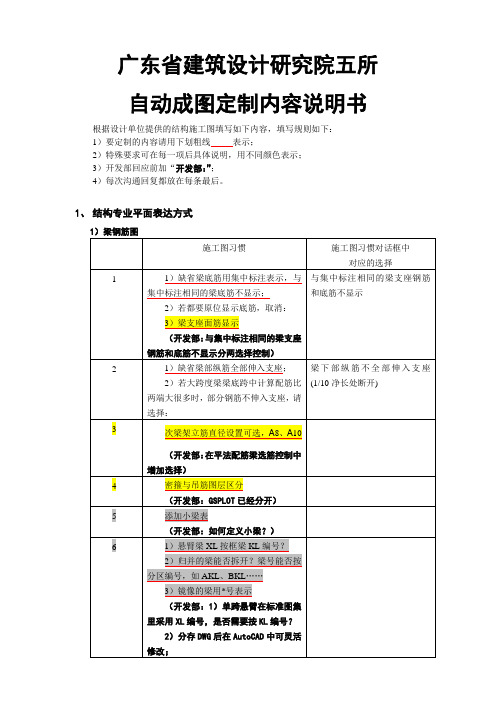 广东省建筑设计研究院五所AutoCAD自动成图定制内容说明书