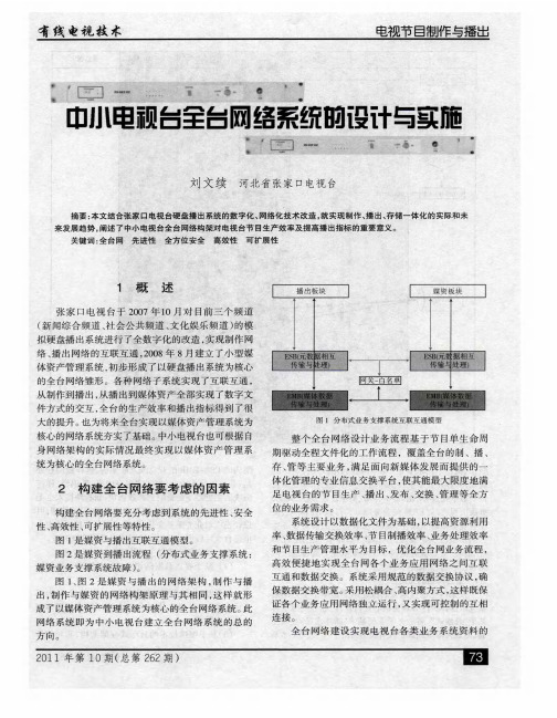 中小电视台全台网络系统的设计与实施