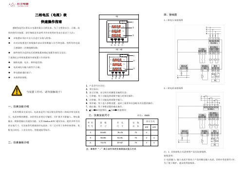 江阴长江电器三相电压(电流)表快速操作指南说明书