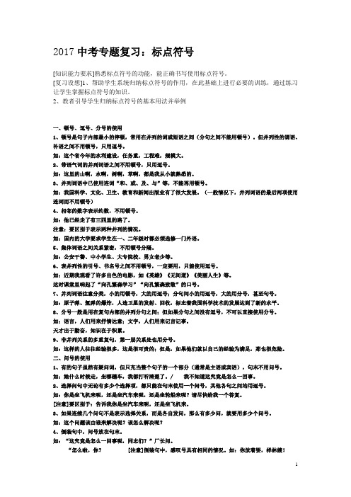 标点符号复习教案