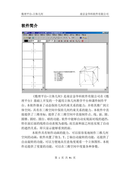 《立体几何》使用说明