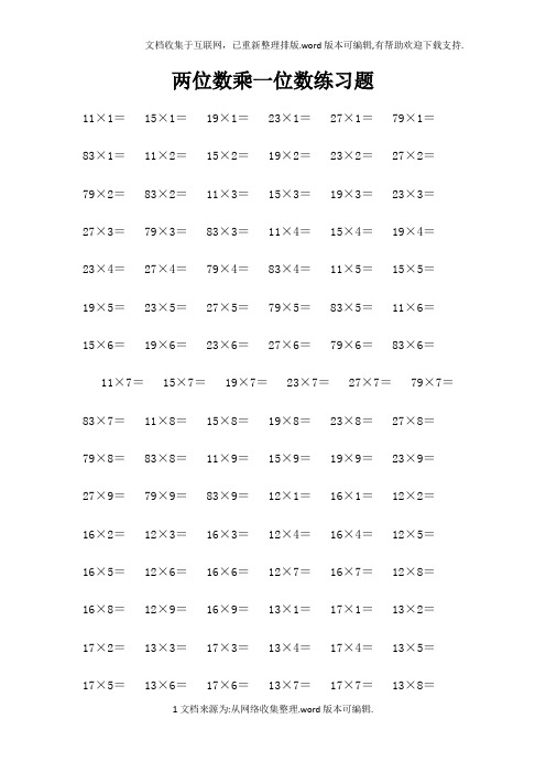 两位数乘一位数练习1000题