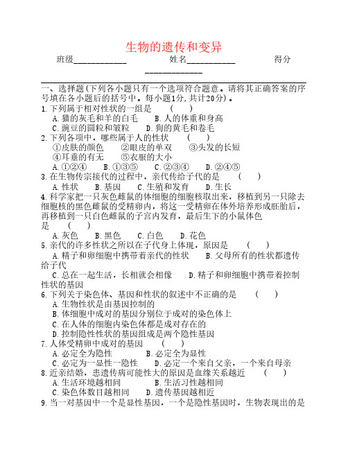 八年级生物下册 第7单元 第2章 生物的遗传和变异单元综合测试 (新版)新人教版