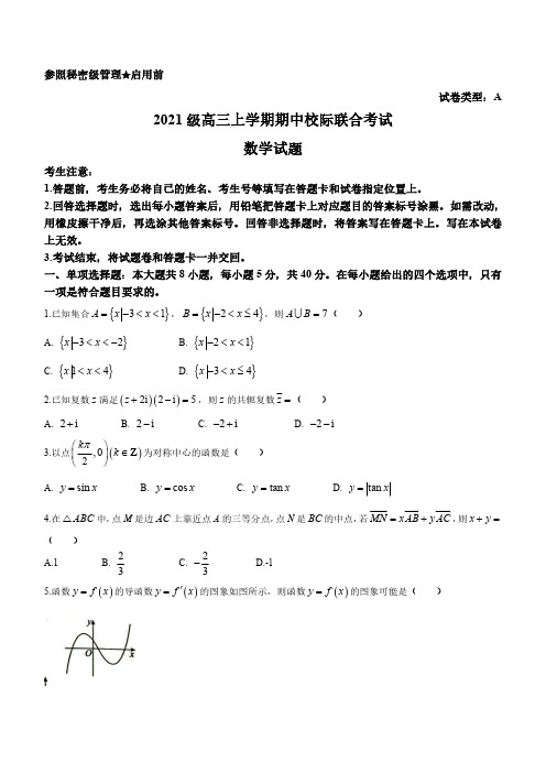 高三试卷数学-山东省日照市2024届高三上学期期中考试数学试卷及参考答案