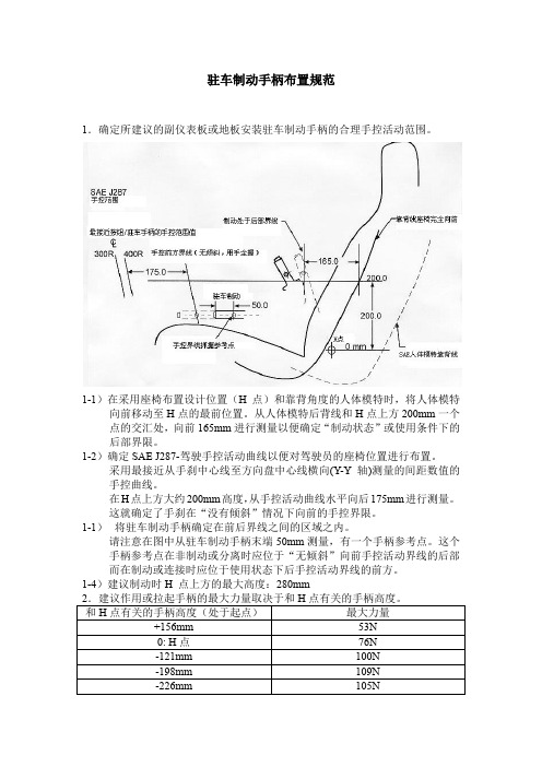 驻车制动手柄布置规范