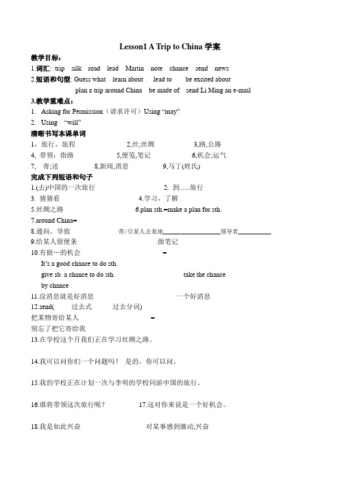 冀教版英语七年级下册 Lesson 1 A Trip to China学案