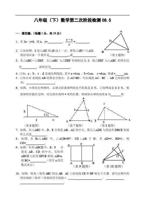 苏科版八年级下 数学第二次阶段检测试卷.doc