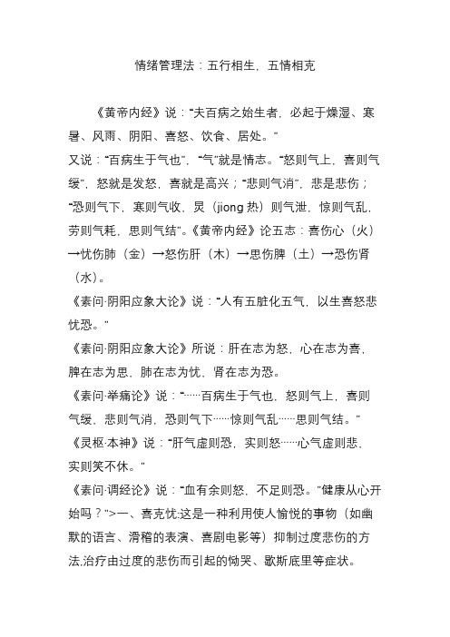 情绪管理法:五行相生,五情相克