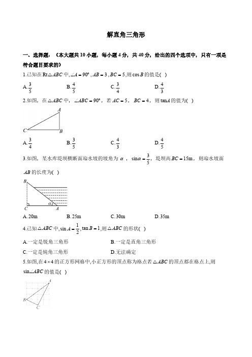 九年级上册数学华师大版-第24章-解直角三角形单元质检卷(B卷)(含详解)