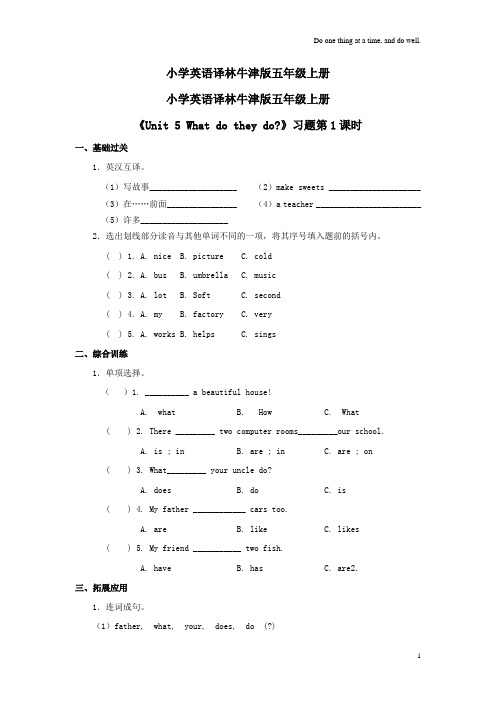 小学英语译林牛津版五年级上册习题1《Unit5Whatdotheydo》