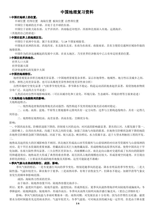 中国地理复习资料