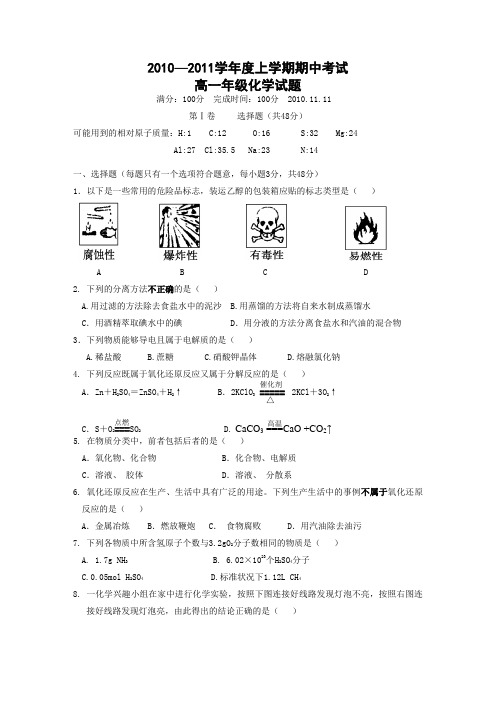 人教版高中化学必修一上学期期中考试