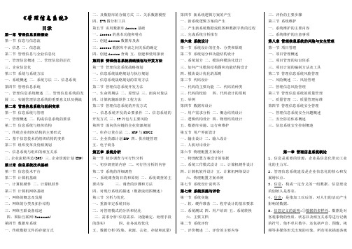 《管理信息系统》知识点总结