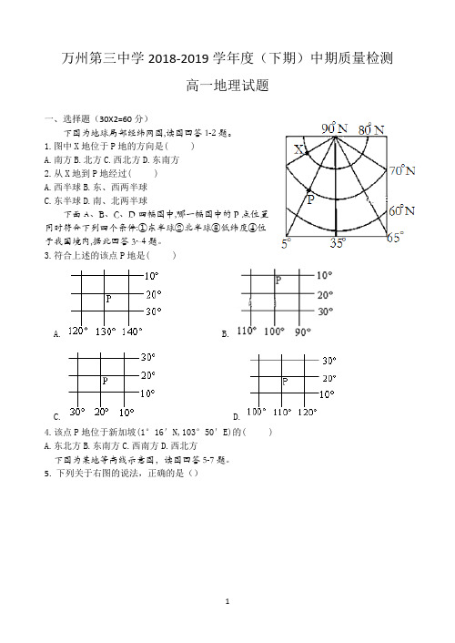 重庆市万州三中2018-2019高一下学期期中考试地理试卷 Word版含答案