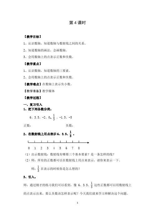 五年级下册数学教案-2.2   数轴 ▏沪教版  