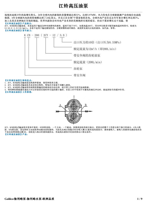 江铃高压油泵资料