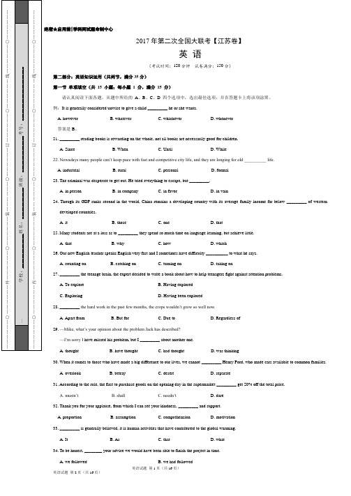 (学生版)2017年3月2017届高三第二次全国大联考(江苏卷)英语卷(考试版)