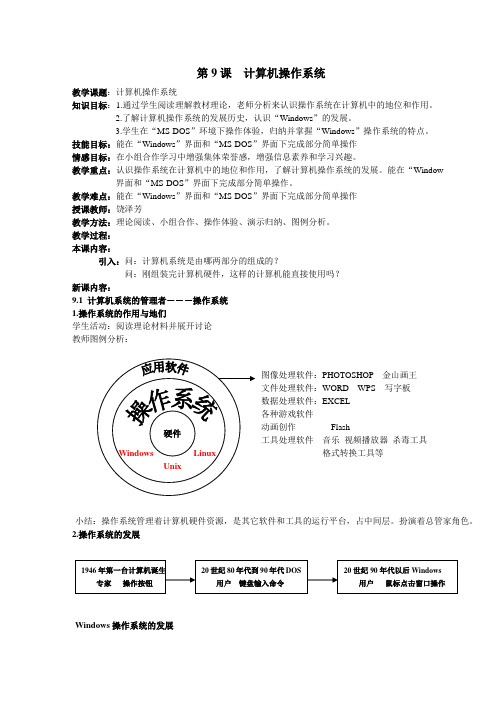 第9课操作系统教案