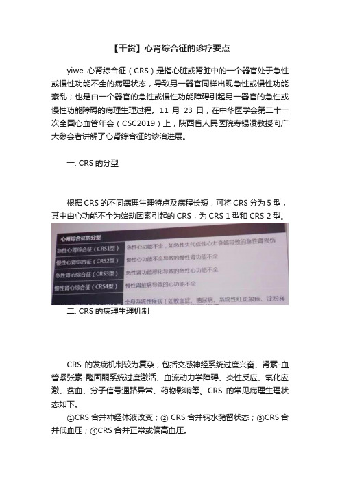 【干货】心肾综合征的诊疗要点