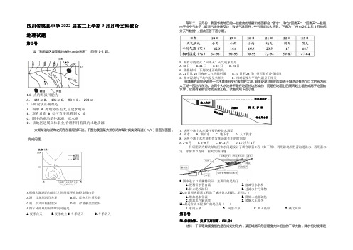 四川省渠县中学2022届高三上学期9月月考地理试题 Word版含答案